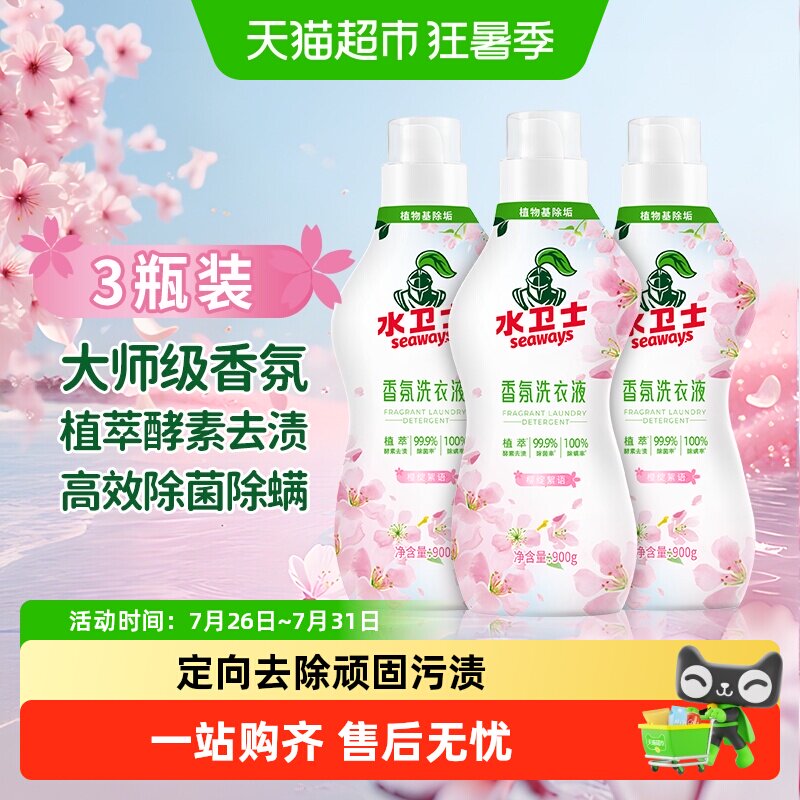 水卫士大师级香氛洗衣液持久留香
