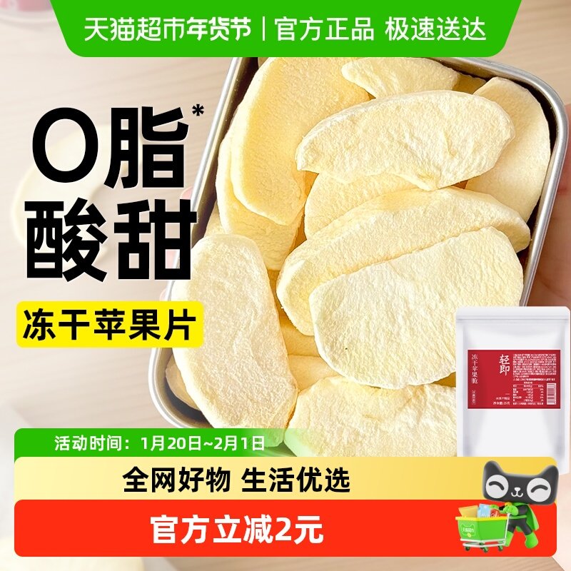 无糖精烟台苹果干0无添加冻干厚切水果干脆片孕妇儿童解馋零食品,零食/坚果/特产,苹果干,淘宝优惠券,粉丝福利购,淘宝优惠卷