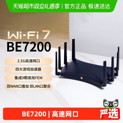 普联TP-LINK BE7200全千兆wifi7家用高速无线路由器2.5G口7DR7230