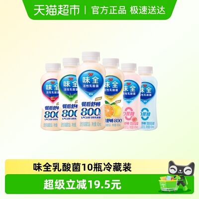 味全活性乳酸菌冷藏新鲜