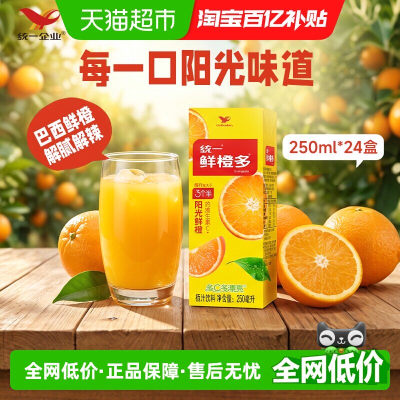 统一鲜橙多饮料鲜橙味果维生素C图片
