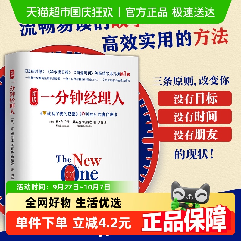 新版一分钟经理人