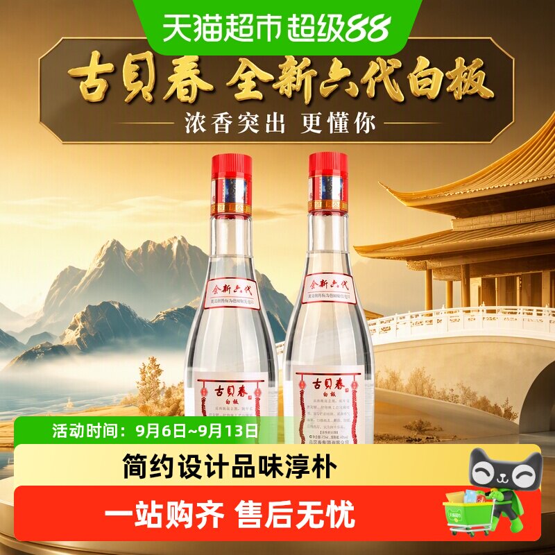 古贝春六代白板浓香型42度图片