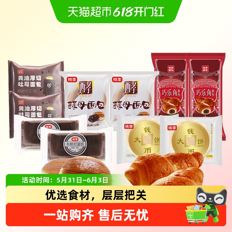 包邮桃李厚切吐司酵母布朗尼巧乐角钱币大饼面包早餐零食蛋糕