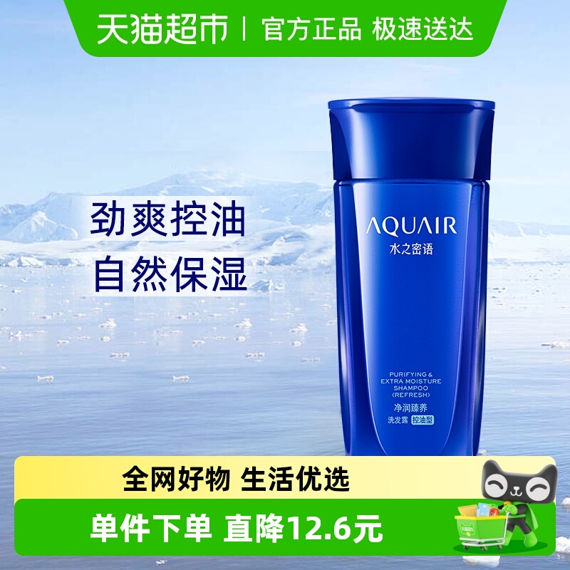 水之密语控油洗发水