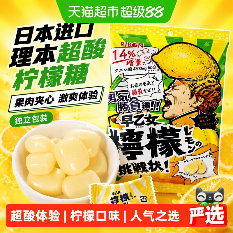 日本进口RIBON理本早乙女柠檬味夹心软糖超酸水果糖网红糖果挑战