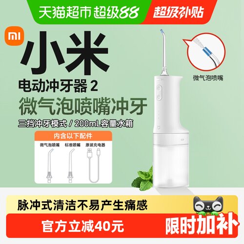 米家电动冲牙器便携旅行款