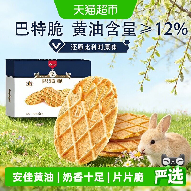 丹夫华夫饼干巴特脆黄油早餐面包脆解馋零食健康营养纤脆醇滑66g