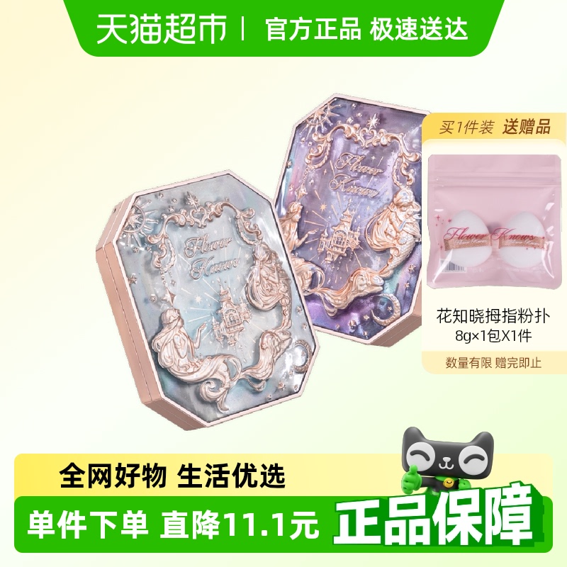 花知晓月光人鱼系列哑光腮红