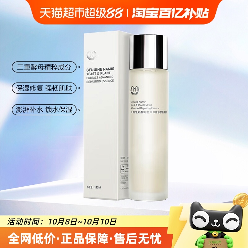 自然之名酵母水补水保湿爽肤水