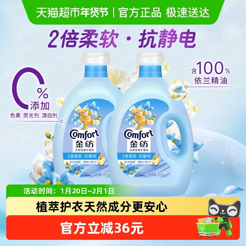 金纺清新柔顺衣物衣服护理剂柔顺剂柔软剂固色护衣4KG*2持久留香,洗护清洁剂/卫生巾/纸/香薰,衣物柔顺剂,淘宝优惠券,粉丝福利购,淘宝优惠卷