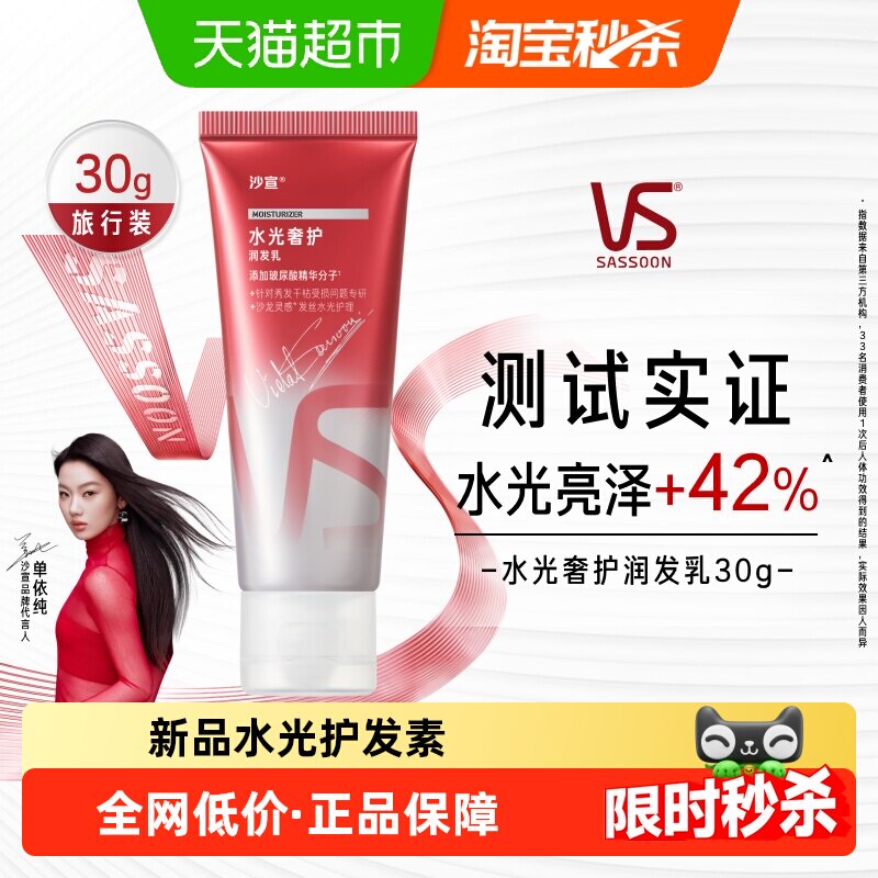 沙宣水光奢护润发乳护发素旅行装