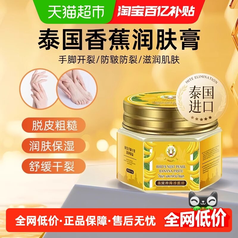 【包邮】泰国进口稻穗香蕉膏燕窝珍珠香蕉润肤膏15g防干保湿补水,洗护清洁剂/卫生巾/纸/香薰,清凉油/防暑/醒神药油,淘宝优惠券,粉丝福利购,淘宝优惠卷