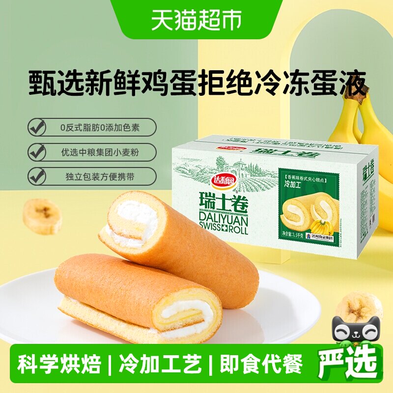 达利园糕点香蕉味瑞士卷整箱批发休闲零食毛巾卷蛋糕早餐吐司点心