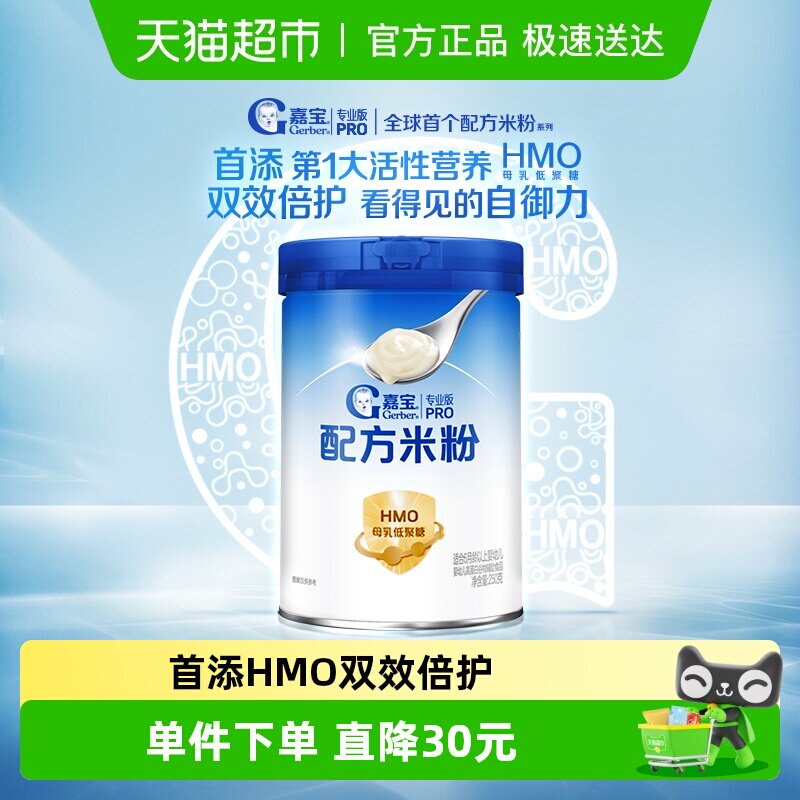 【首添HMO】嘉宝配方米粉高蛋白益生菌婴儿辅食宝宝米粉250g