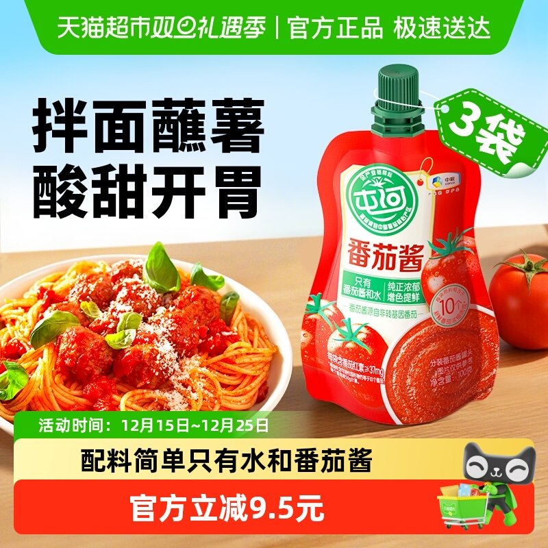中粮屯河番茄酱小包装西红柿酱罐头番茄膏番茄块儿童番茄沙司