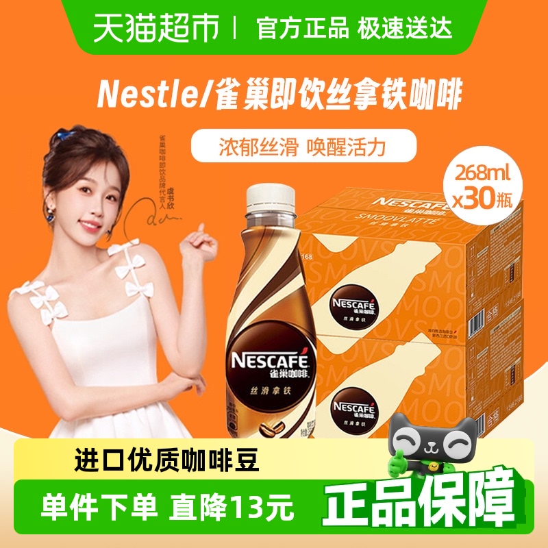 雀巢絲滑拿鐵飲品咖啡