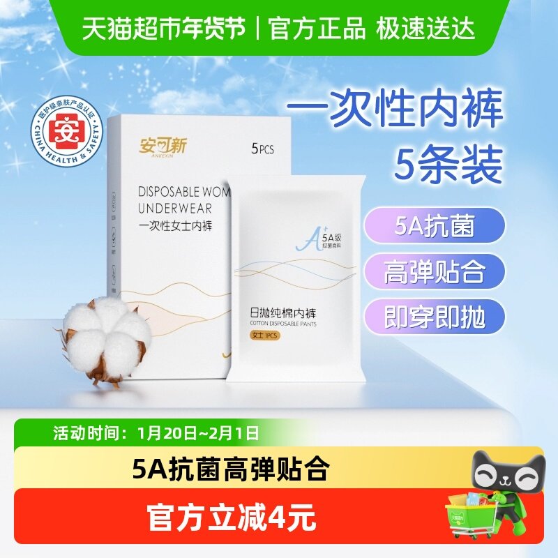 安可新一次性内裤纯棉女士内裤免洗出差旅行便携日抛裤,孕妇装/孕产妇用品/营养,一次性内裤/日抛裤,淘宝优惠券,粉丝福利购,淘宝优惠卷