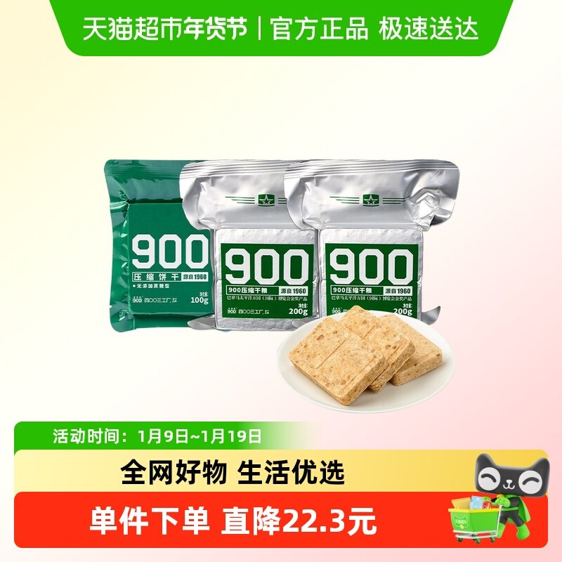 【U先试用】900压缩饼干组合多种500g代餐饱腹家庭应急储备1斤粮