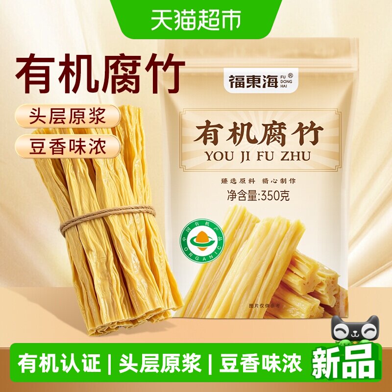 福东海有机腐竹段黄豆制品干货素肉炒菜凉拌火锅食材豆腐皮豆皮