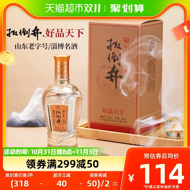 扳倒井好品天下白酒480ml*6瓶整箱52度浓香型粮食酒箱装中秋送礼高性价比高么？