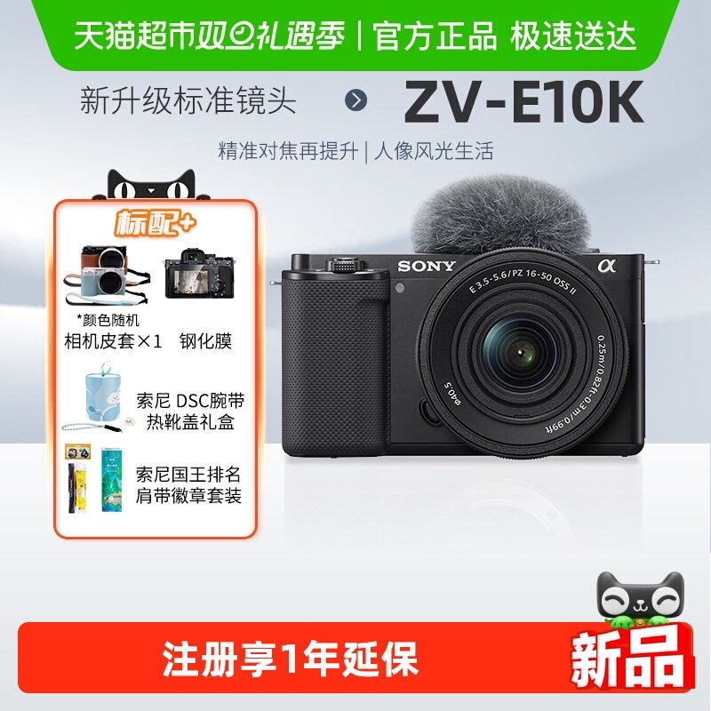 Sony/索尼ZVE10K微单数码相机