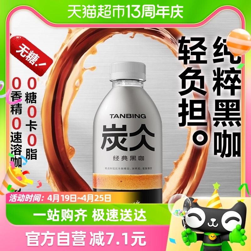 农夫山泉炭仌经典黑咖浓咖啡饮料900ml*1瓶