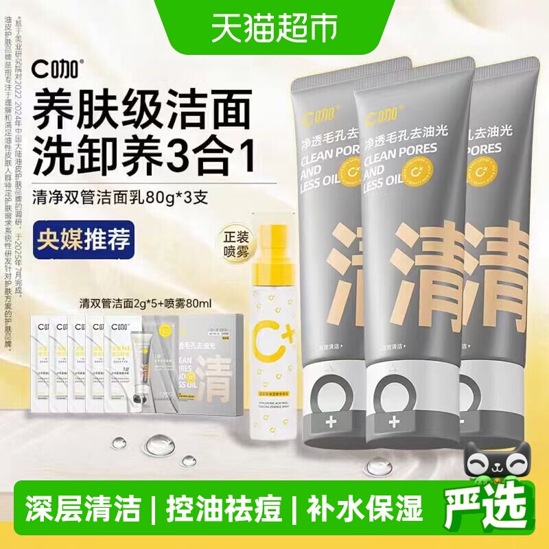 c咖双管洗面奶控油卸妆不辣眼图片