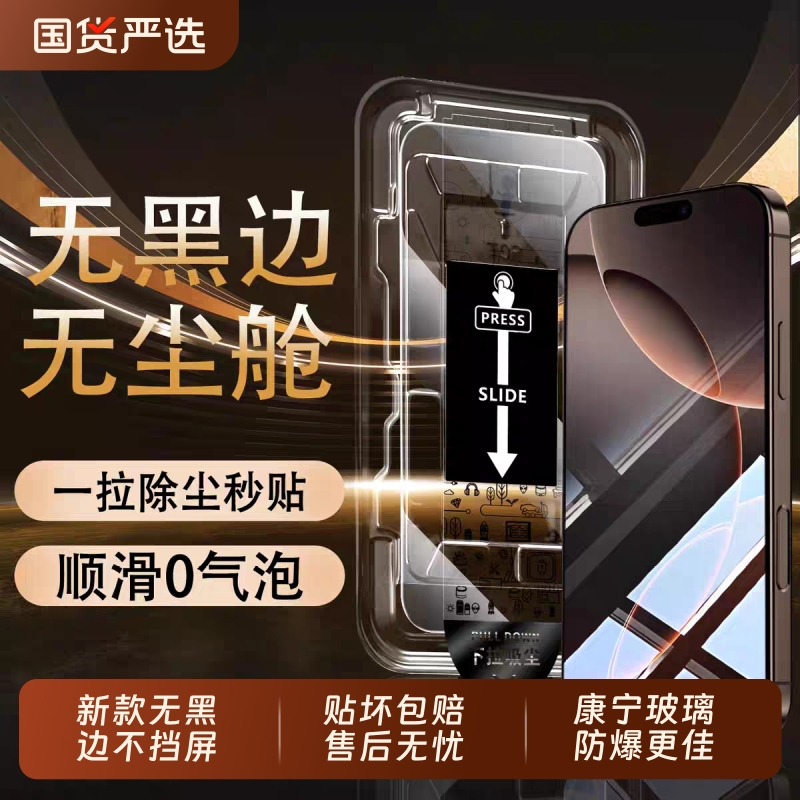 无黑边适用苹果16ProMax钢化膜iPhone15手机膜全屏防窥15plus防窥膜无尘仓贴膜15pm/16新款秒贴14pro防摔保护