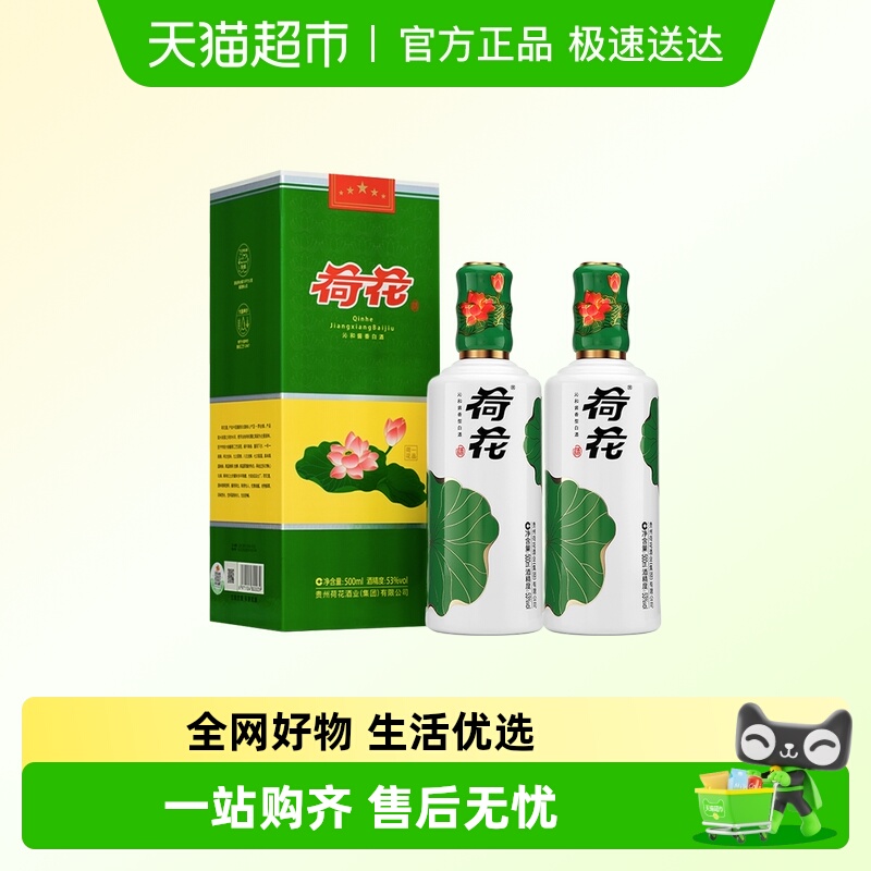 荷花53度500ml*2酱香型白酒