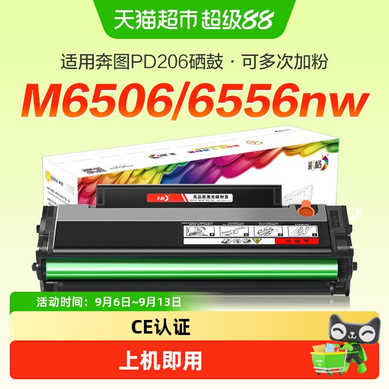 彩格奔图PD-206打印机图片