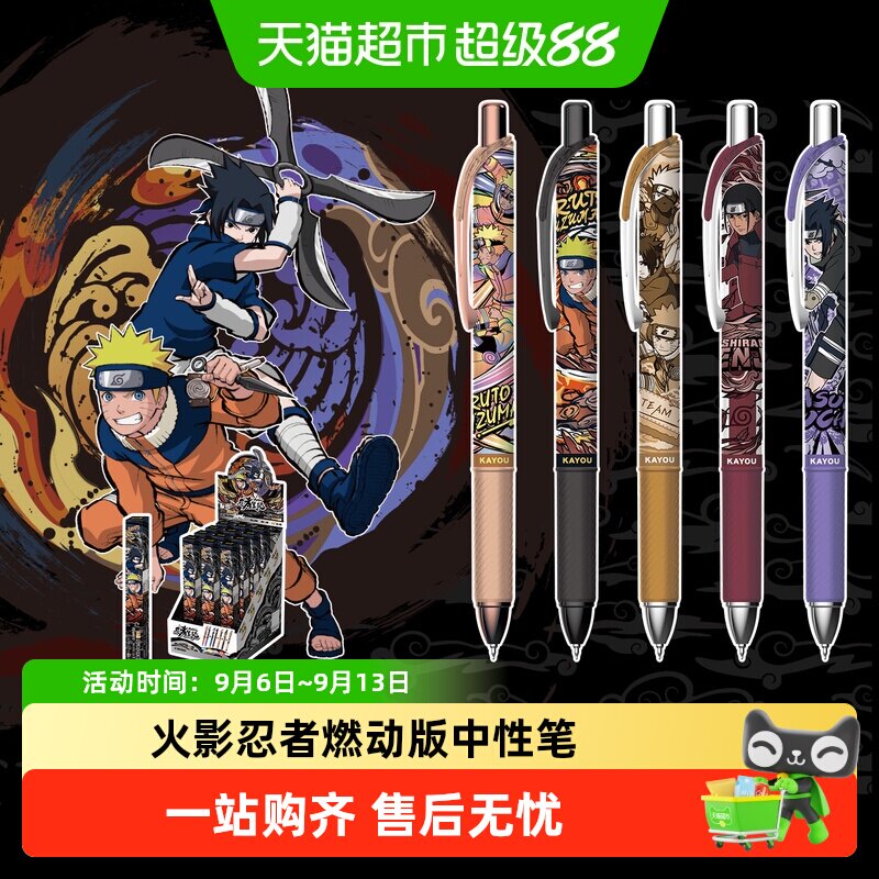 卡游火影忍者燃动版中性笔图片
