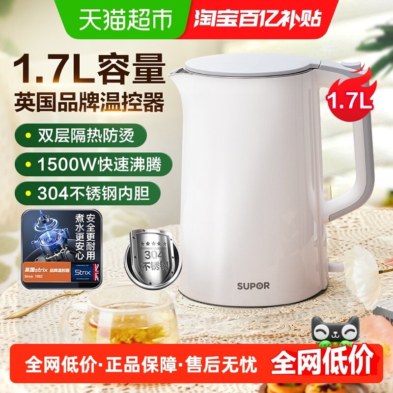 苏泊尔电热水壶家用304不锈钢热水壶大容量全自动保温一体烧水壶,厨房电器,电热水壶,淘宝优惠券,粉丝福利购,淘宝优惠卷