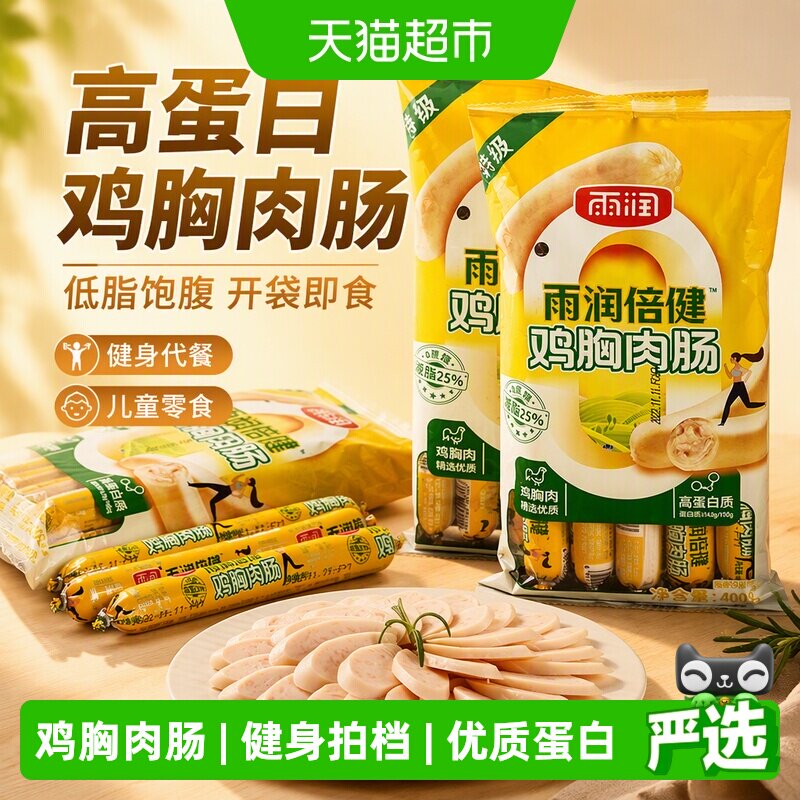 雨润鸡胸肉肠低温锁鲜400g