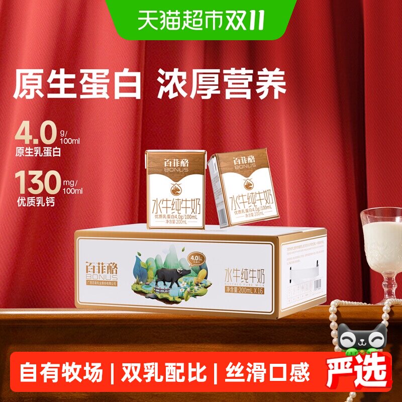 【送礼】百菲酪水牛纯牛奶整箱儿童成长营养牛奶补钙优质乳蛋白