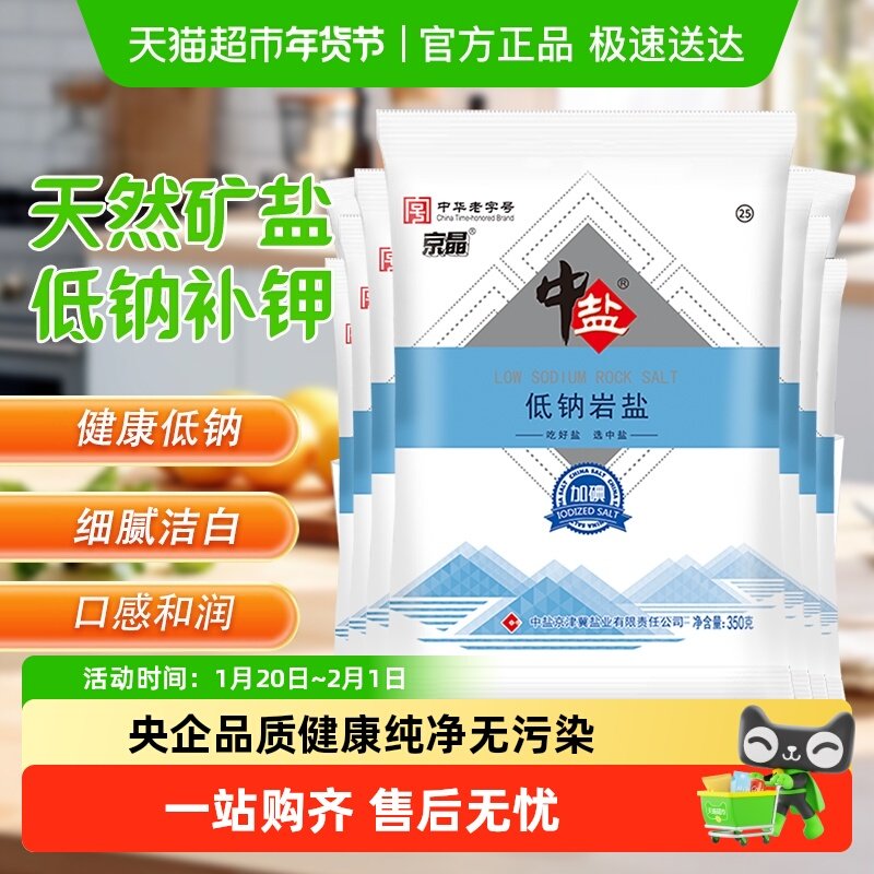 中盐无碘低钠岩盐不加碘食用盐家用未加碘细盐巴高钾食盐,粮油调味/速食/干货/烘焙,食盐,淘宝优惠券,粉丝福利购,淘宝优惠卷