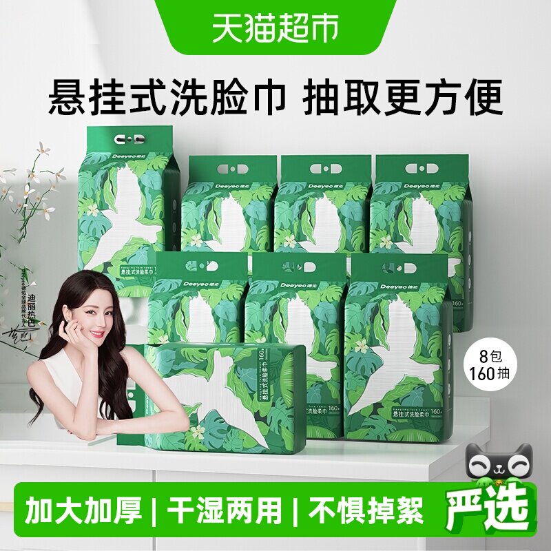 德佑绵柔亲肤洗脸巾160抽×8包图片