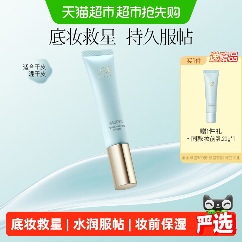 彩棠TIMAGE妆前乳隔离霜保湿服帖底妆不易卡粉持妆控油