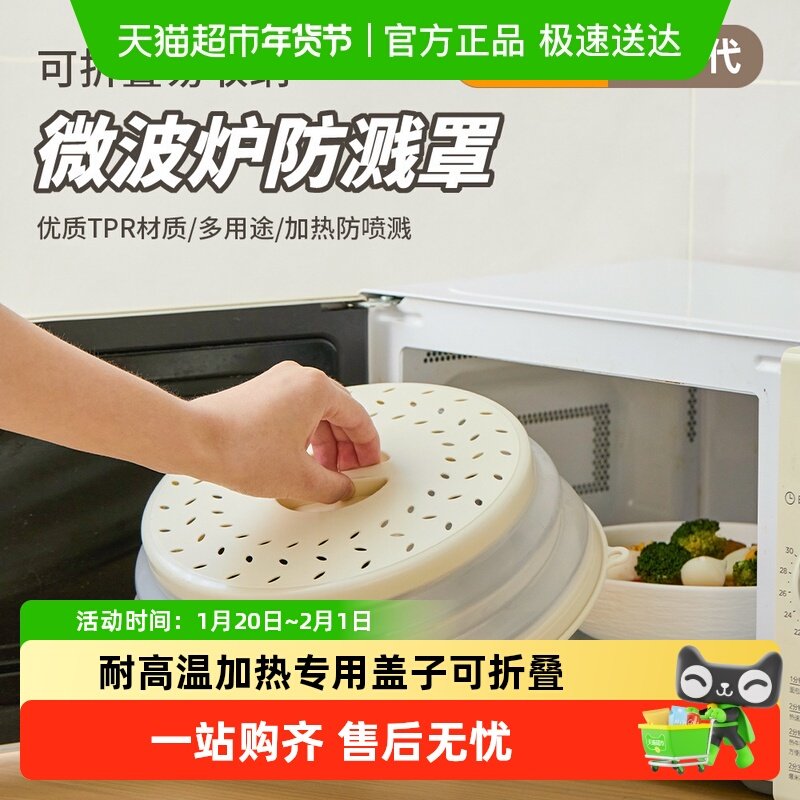 微波炉热饭防溅盖家用耐高温加热专用盖子可折叠防油防污防溅菜罩,厨房/烹饪用具,微波炉置物架,淘宝优惠券,粉丝福利购,淘宝优惠卷