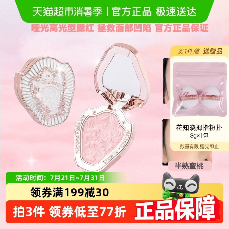 花知晓腮红独角兽雪霜珍珠提亮膨胀色显色定妆送女孩礼物单色官方