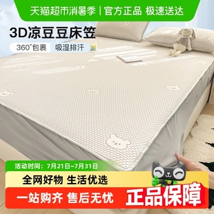 床笠罩床垫保护罩床套罩三件套宿舍家用 洁丽雅冰豆豆床笠单件夏季