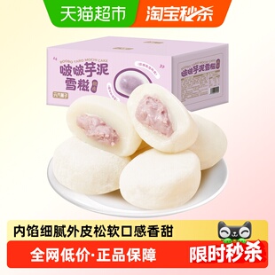 日式和风生巧芋泥波波大福8枚巧克力雪糍雪媚娘零食品零食麻薯