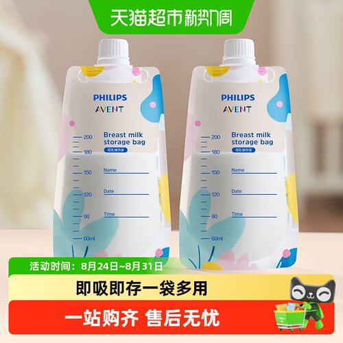 AVENT新安怡一次性储奶袋防漏