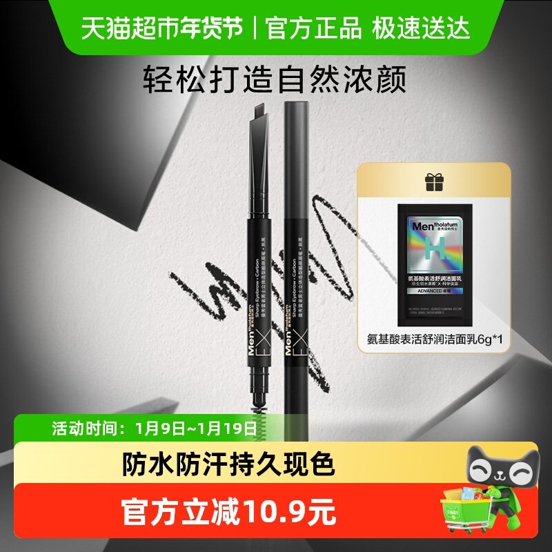 包邮曼秀雷敦男士EX理容专用眉笔防水防汗不易脱色质地细腻0.18g