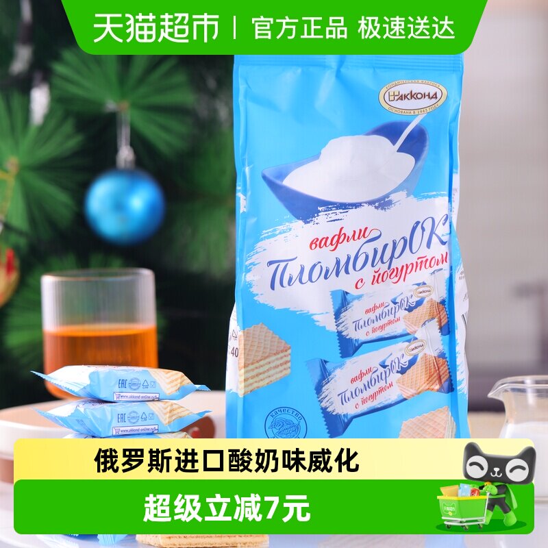 进口阿孔特酸奶夹心威化饼干网红俄罗斯零食糕点喜糖