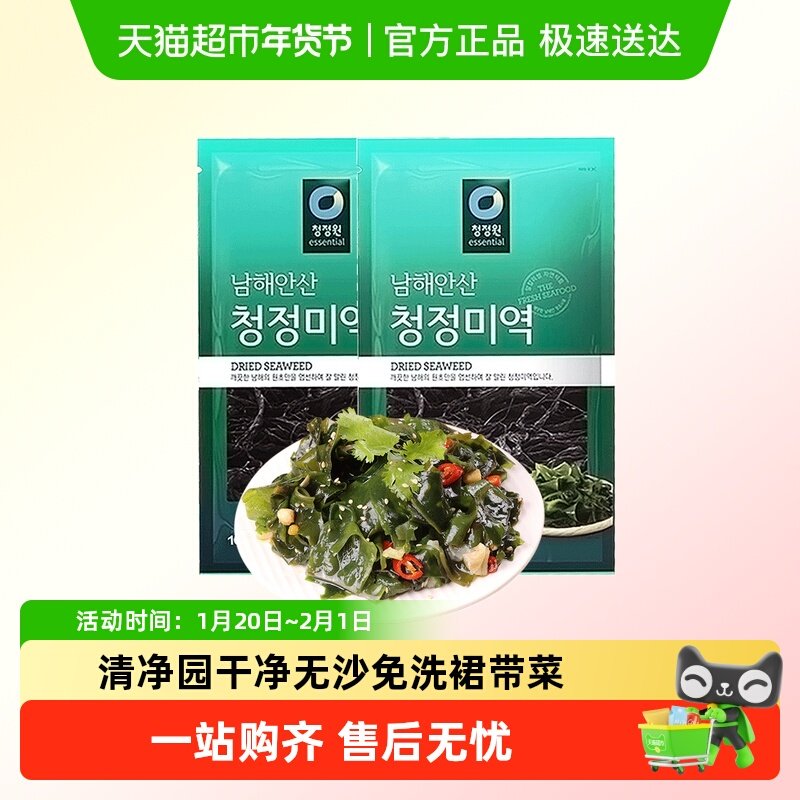 韩国进口清净园裙带菜干货干海带汤无沙裙边嫩叶苗非特级儿童宝q,水产肉类/新鲜蔬果/熟食,裙带菜,淘宝优惠券,粉丝福利购,淘宝优惠卷