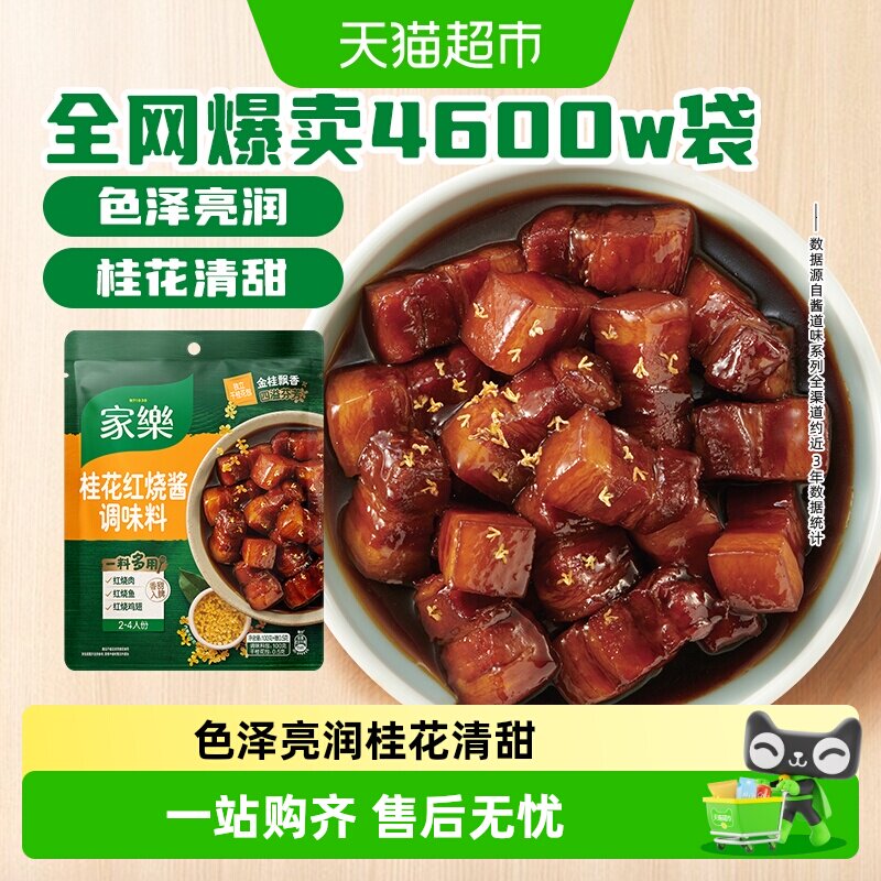 家乐桂花红烧酱香浓100g图片