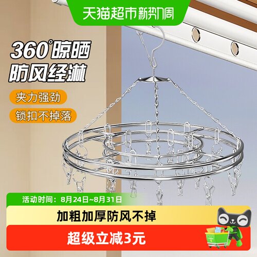 MR妙然不锈钢20夹防风均匀晾衣架