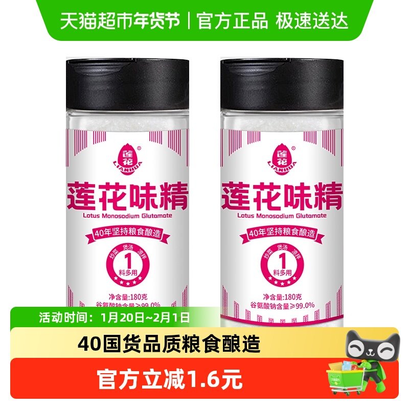 莲花调味料味精180g*2瓶家用装商用味素莲花牌非鸡精粉,粮油调味/速食/干货/烘焙,鸡精/味精/鸡粉,淘宝优惠券,粉丝福利购,淘宝优惠卷