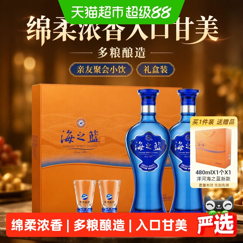 洋河海之蓝52度礼盒装绵柔浓香型白酒自营【2018版】
